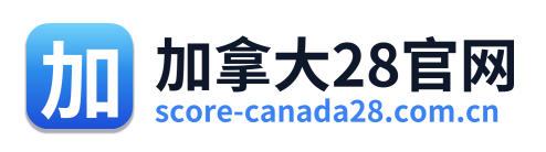 加拿大28官网